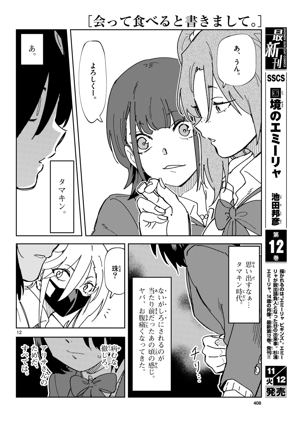 Atte Taberu Kakimashite. Chapter 3 page 12 - nihonkuni.com