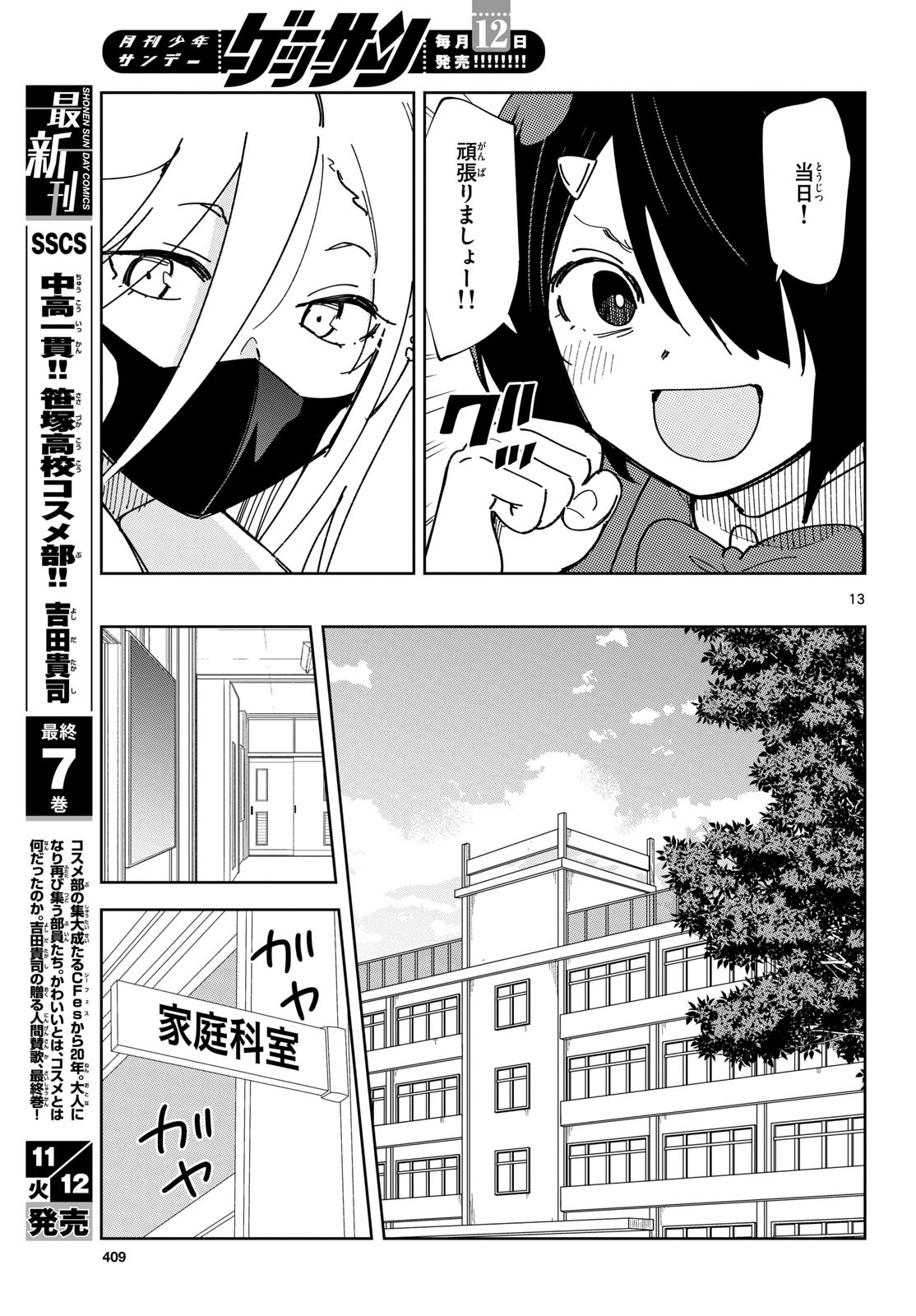Atte Taberu Kakimashite. Chapter 3 page 13 - nihonkuni.com