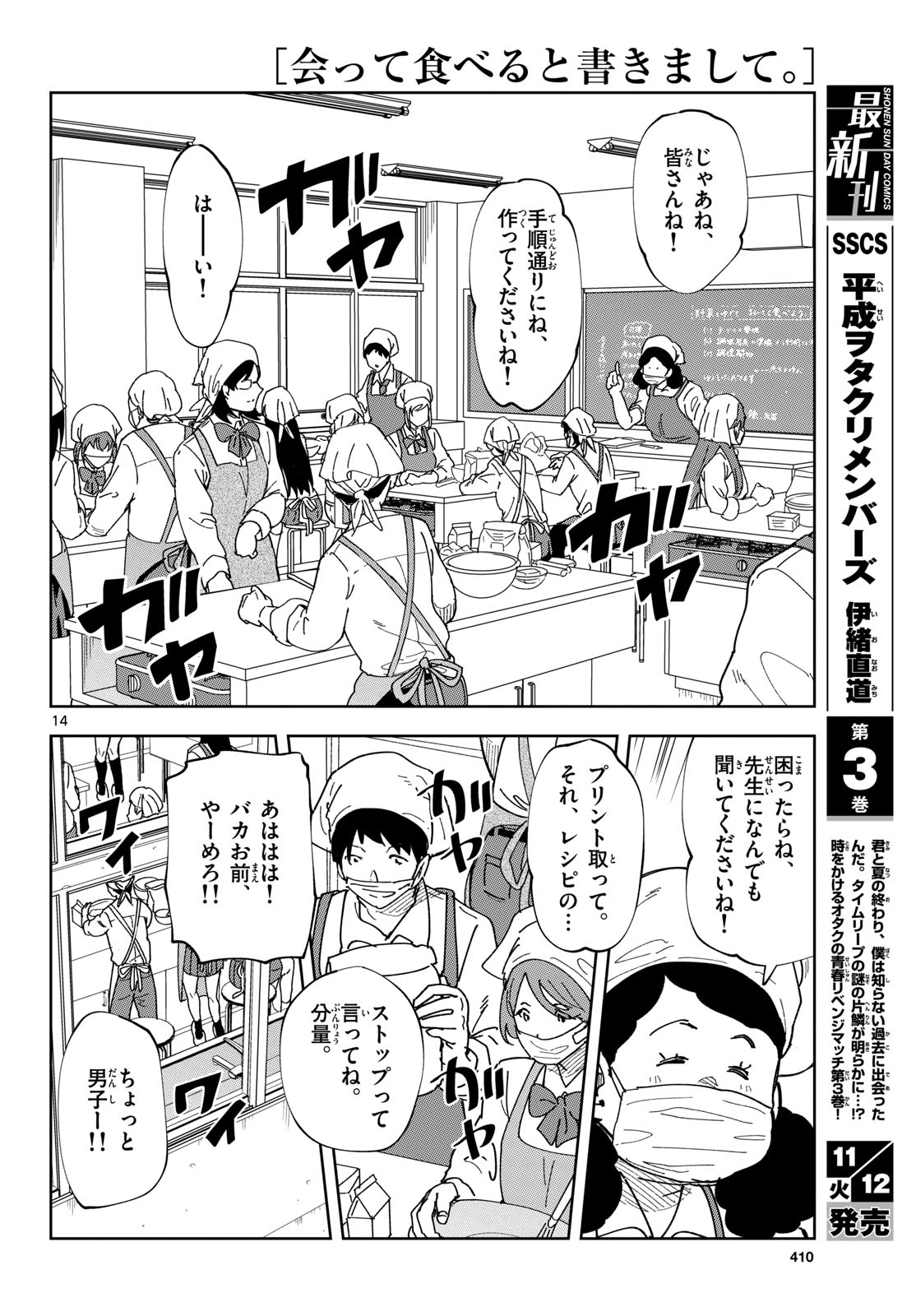 Atte Taberu Kakimashite. Chapter 3 page 14 - nihonkuni.com