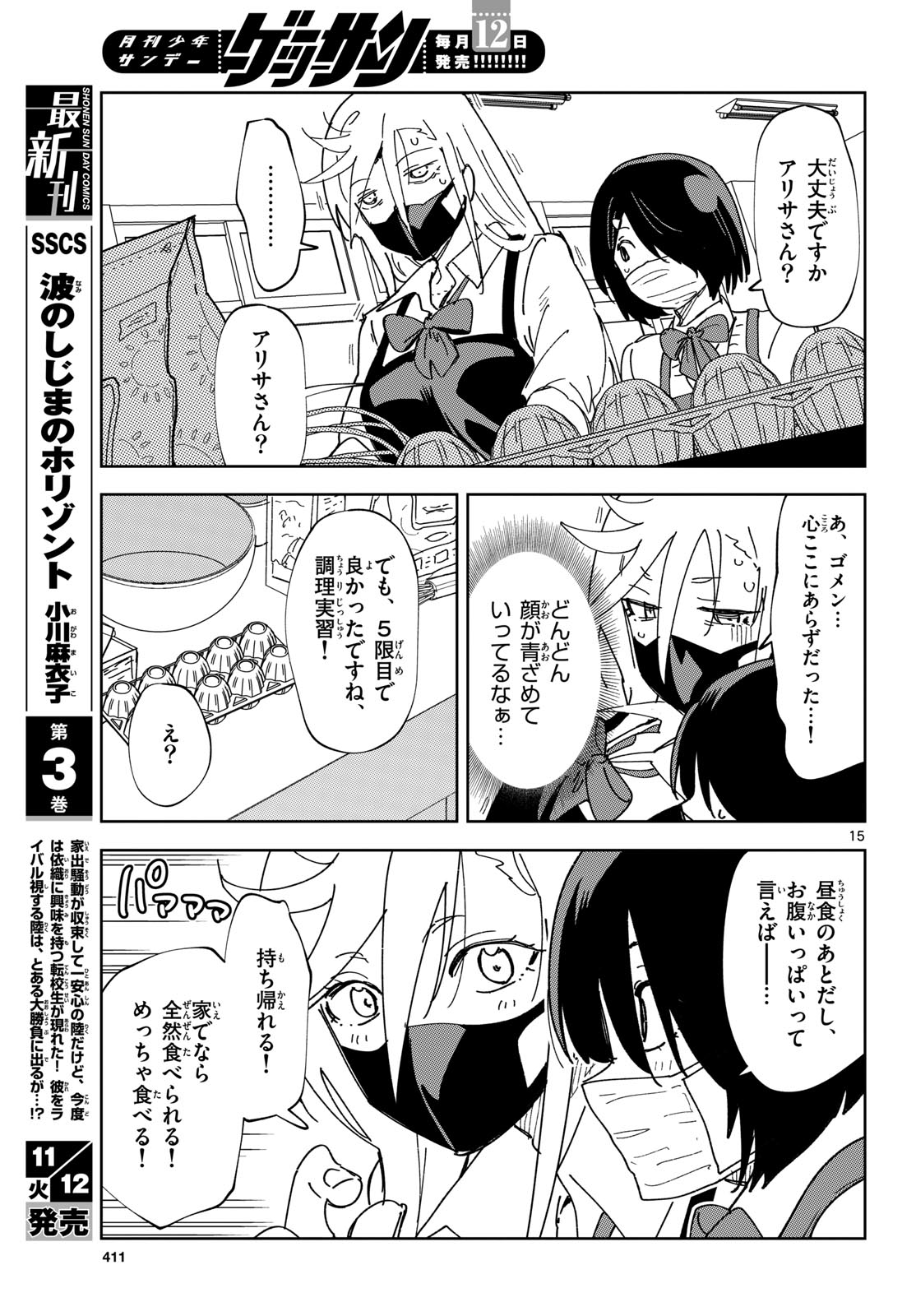 Atte Taberu Kakimashite. Chapter 3 page 15 - nihonkuni.com