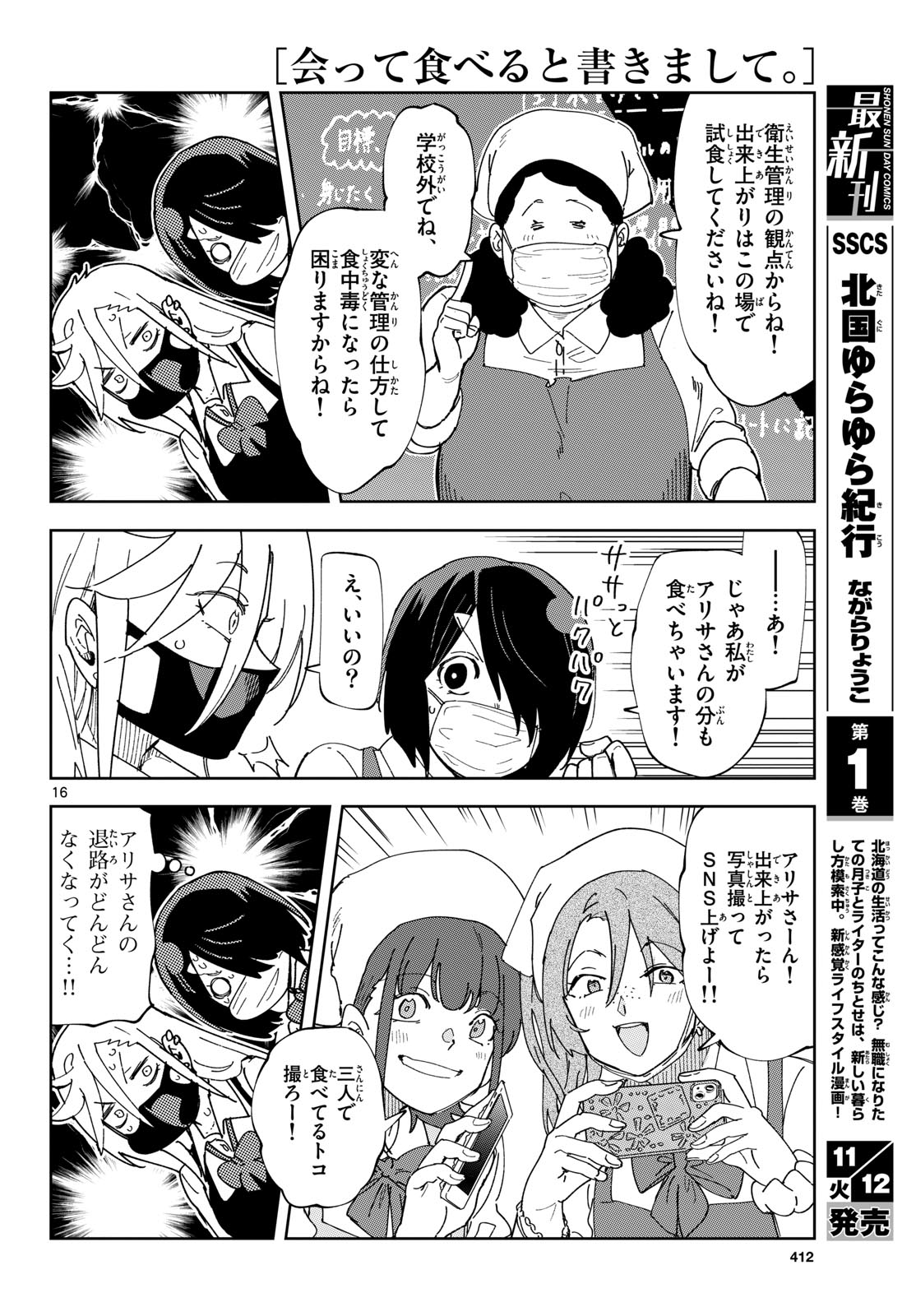 Atte Taberu Kakimashite. Chapter 3 page 16 - nihonkuni.com