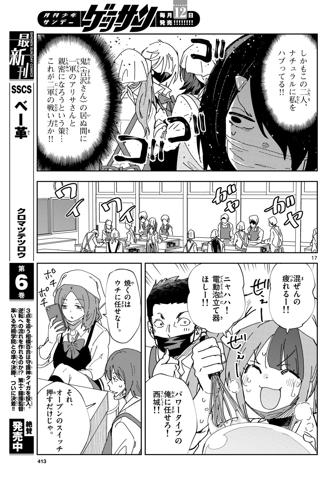 Atte Taberu Kakimashite. Chapter 3 page 17 - nihonkuni.com