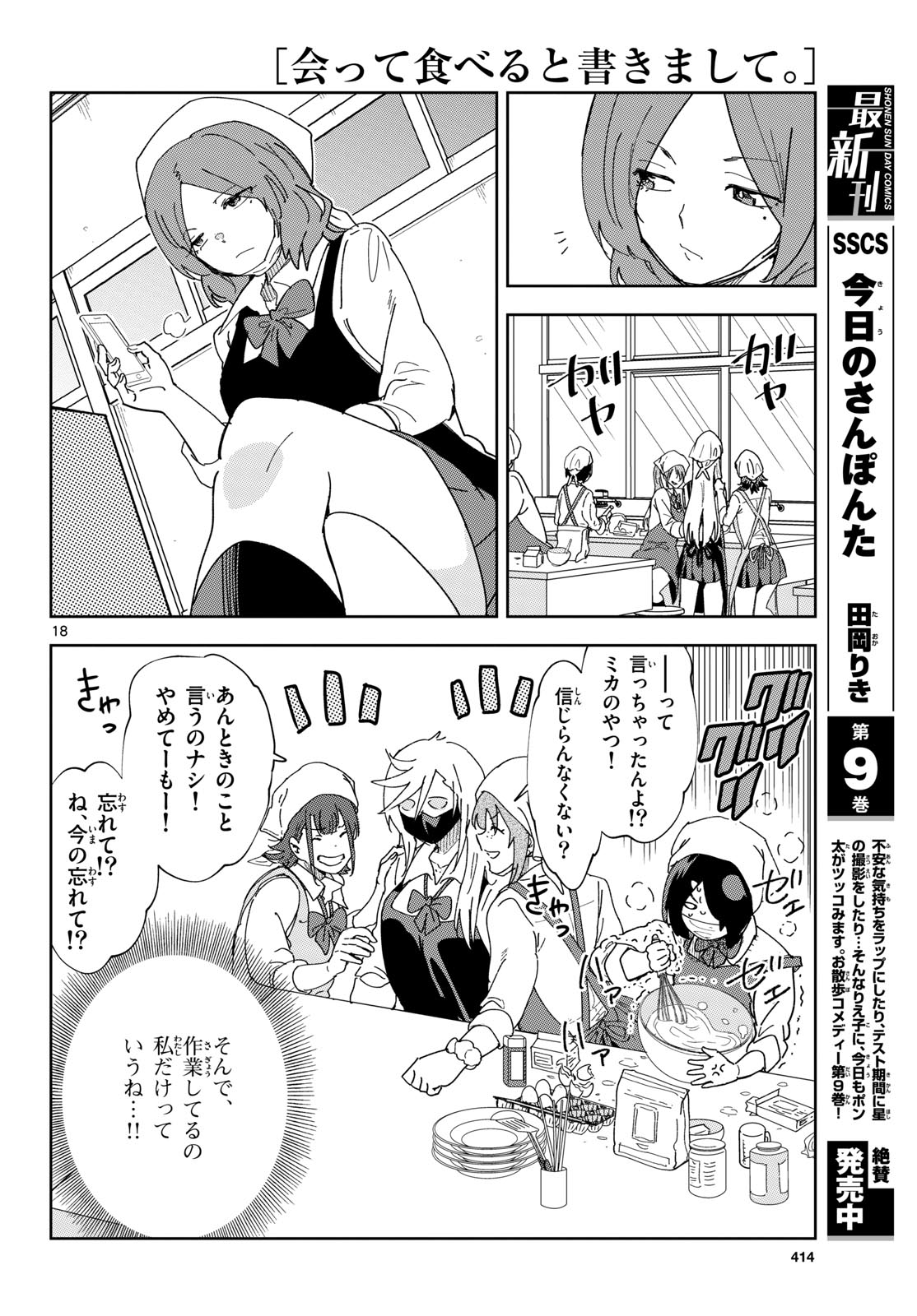 Atte Taberu Kakimashite. Chapter 3 page 18 - nihonkuni.com