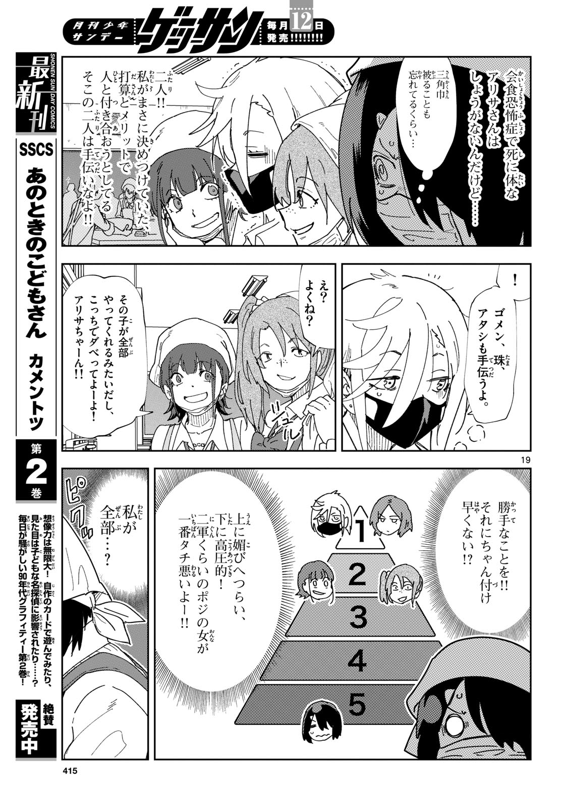 Atte Taberu Kakimashite. Chapter 3 page 19 - nihonkuni.com