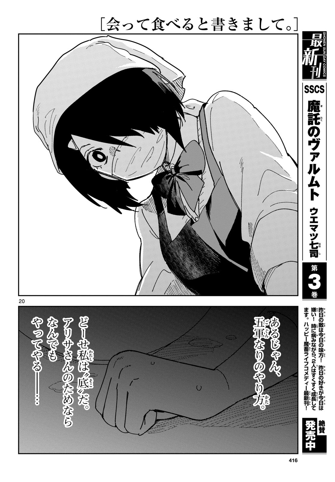 Atte Taberu Kakimashite. Chapter 3 page 20 - nihonkuni.com