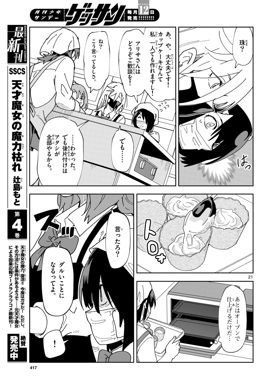 Atte Taberu Kakimashite. Chapter 3 page 21 - nihonkuni.com