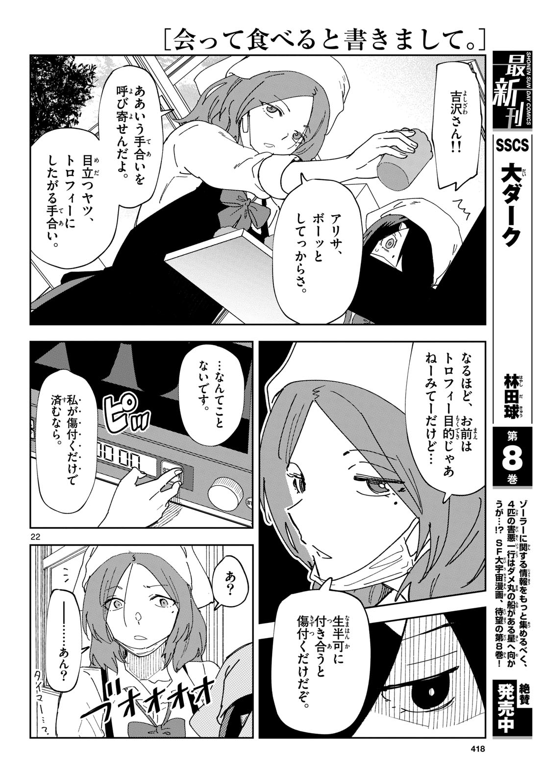 Atte Taberu Kakimashite. Chapter 3 page 22 - nihonkuni.com