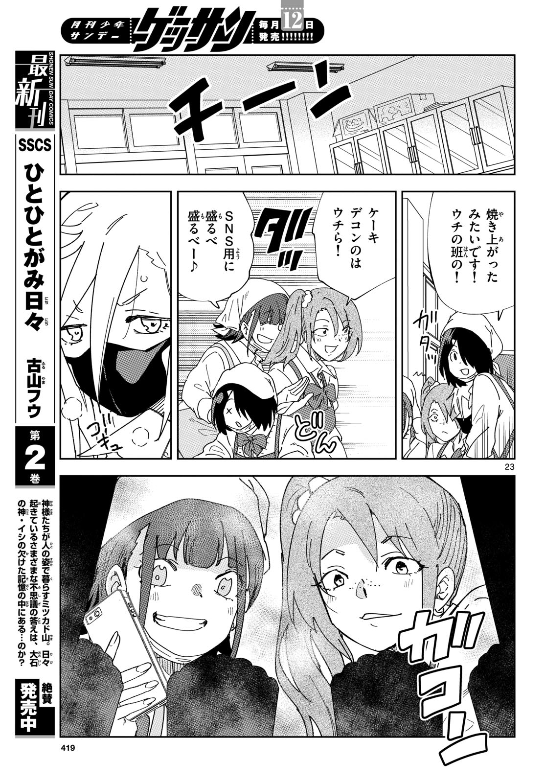 Atte Taberu Kakimashite. Chapter 3 page 23 - nihonkuni.com