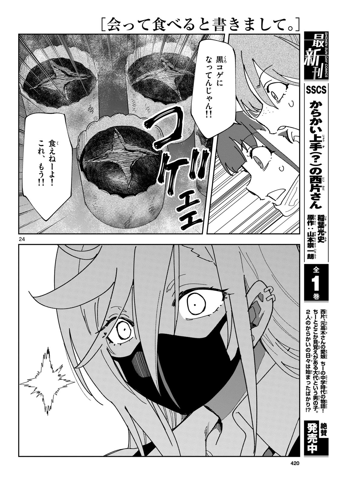 Atte Taberu Kakimashite. Chapter 3 page 24 - nihonkuni.com