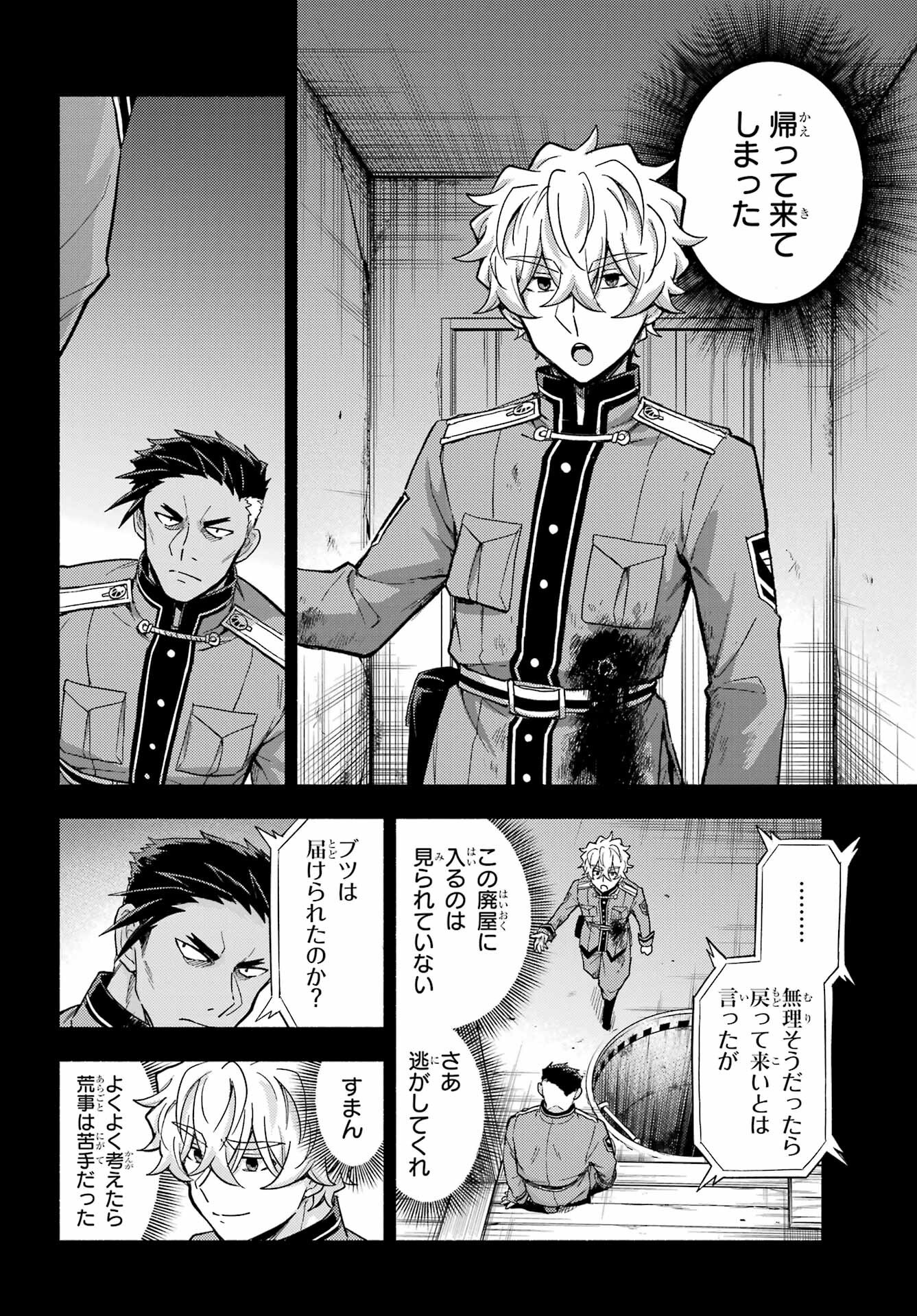 Munou na Nana - Raw Chapter 101 page 20 - nihonkuni.com