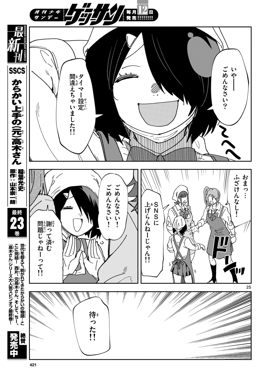 Atte Taberu Kakimashite. Chapter 3 page 25 - nihonkuni.com