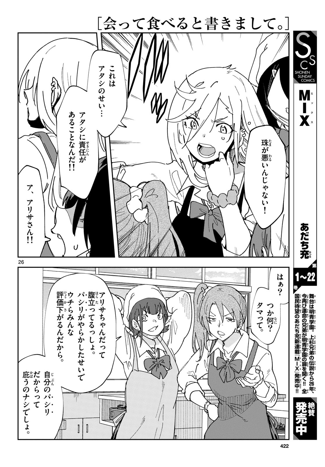 Atte Taberu Kakimashite. Chapter 3 page 26 - nihonkuni.com
