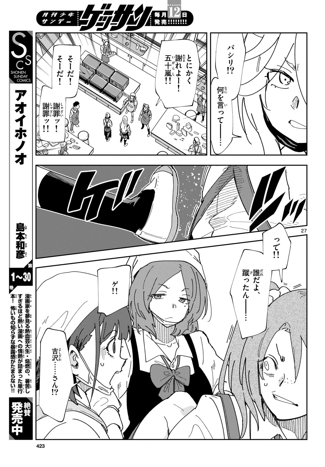 Atte Taberu Kakimashite. Chapter 3 page 27 - nihonkuni.com