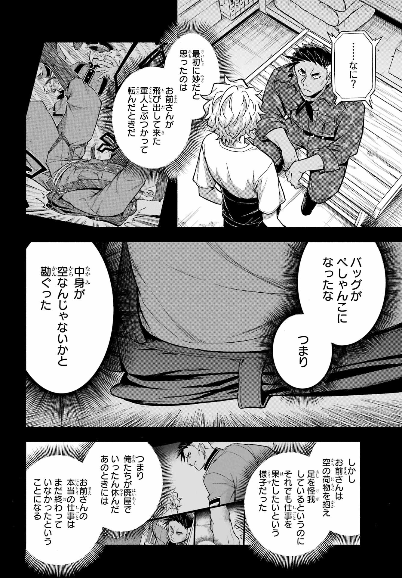 Munou na Nana - Raw Chapter 101 page 24 - nihonkuni.com