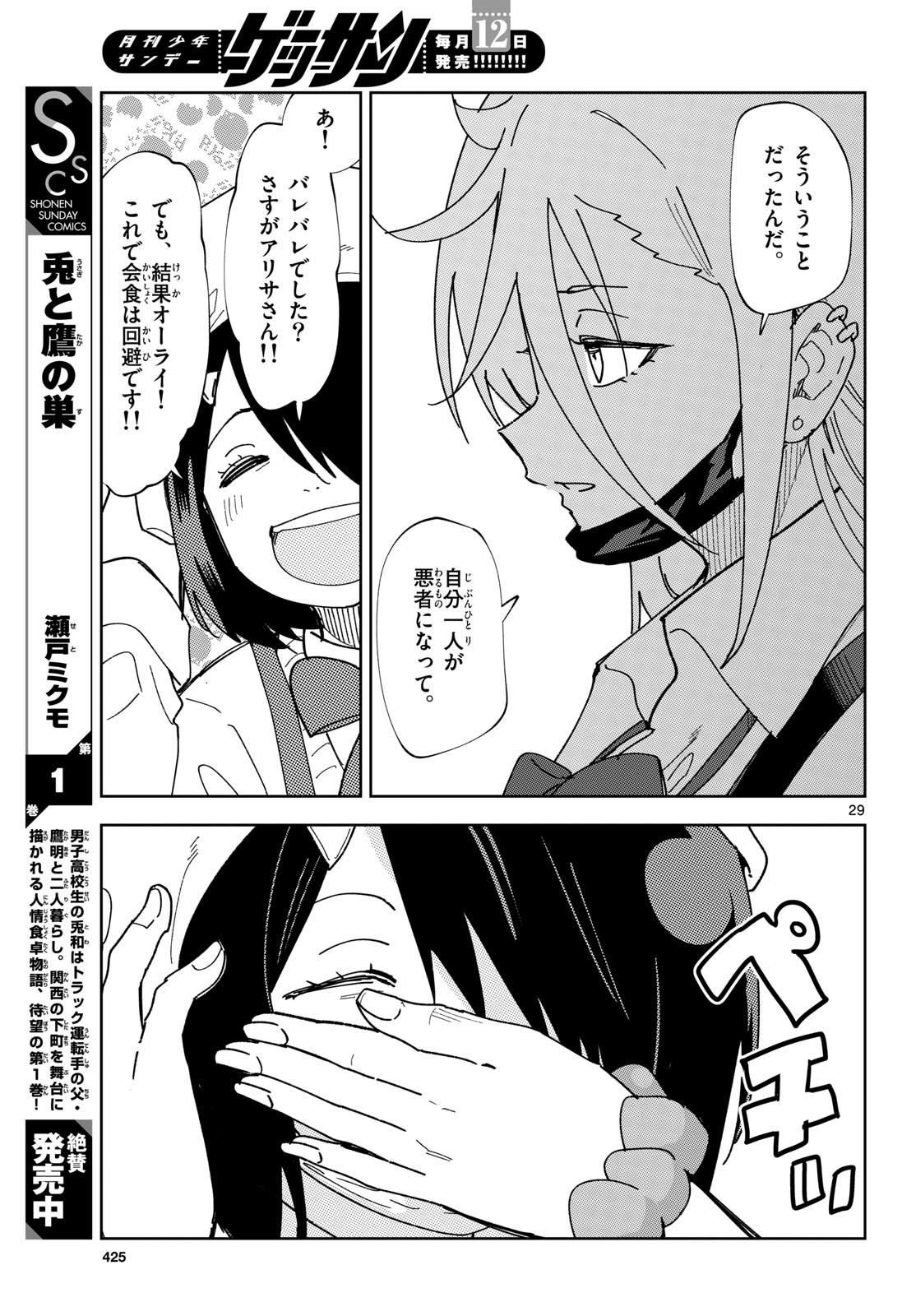 Atte Taberu Kakimashite. Chapter 3 page 29 - nihonkuni.com