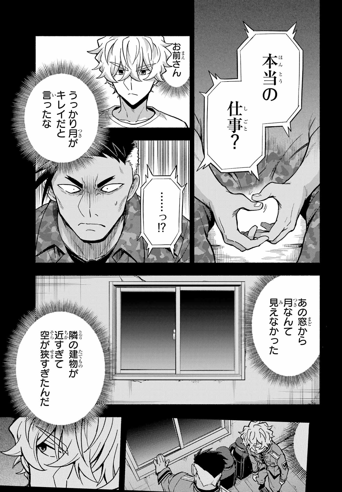 Munou na Nana - Raw Chapter 101 page 25 - nihonkuni.com
