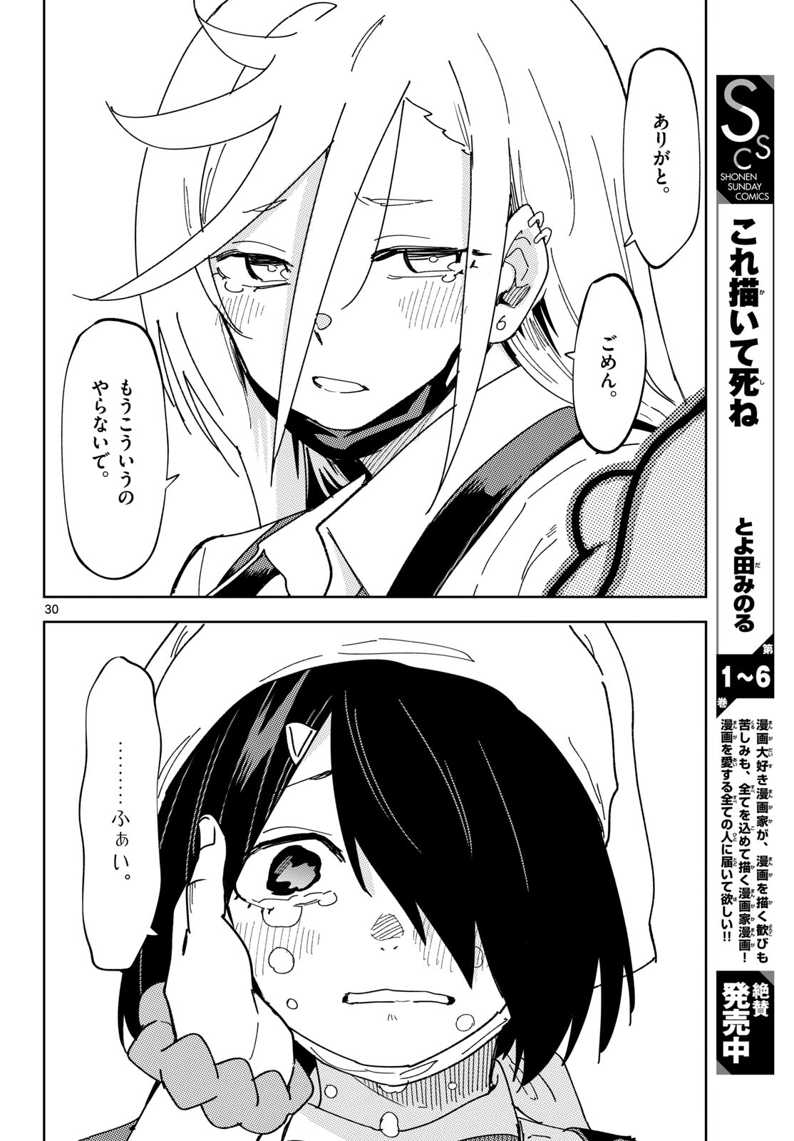 Atte Taberu Kakimashite. Chapter 3 page 30 - nihonkuni.com