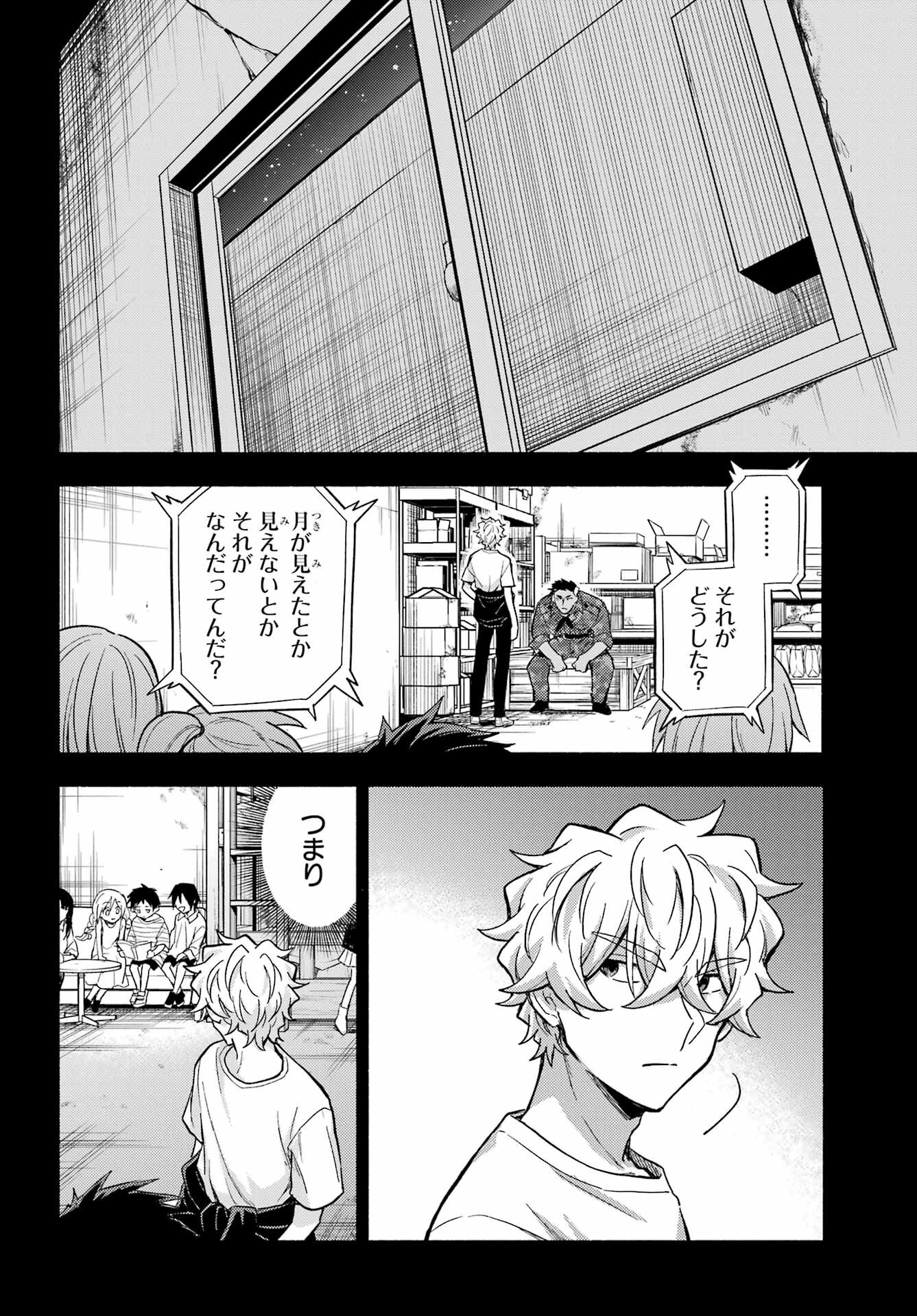 Munou na Nana - Raw Chapter 101 page 26 - nihonkuni.com