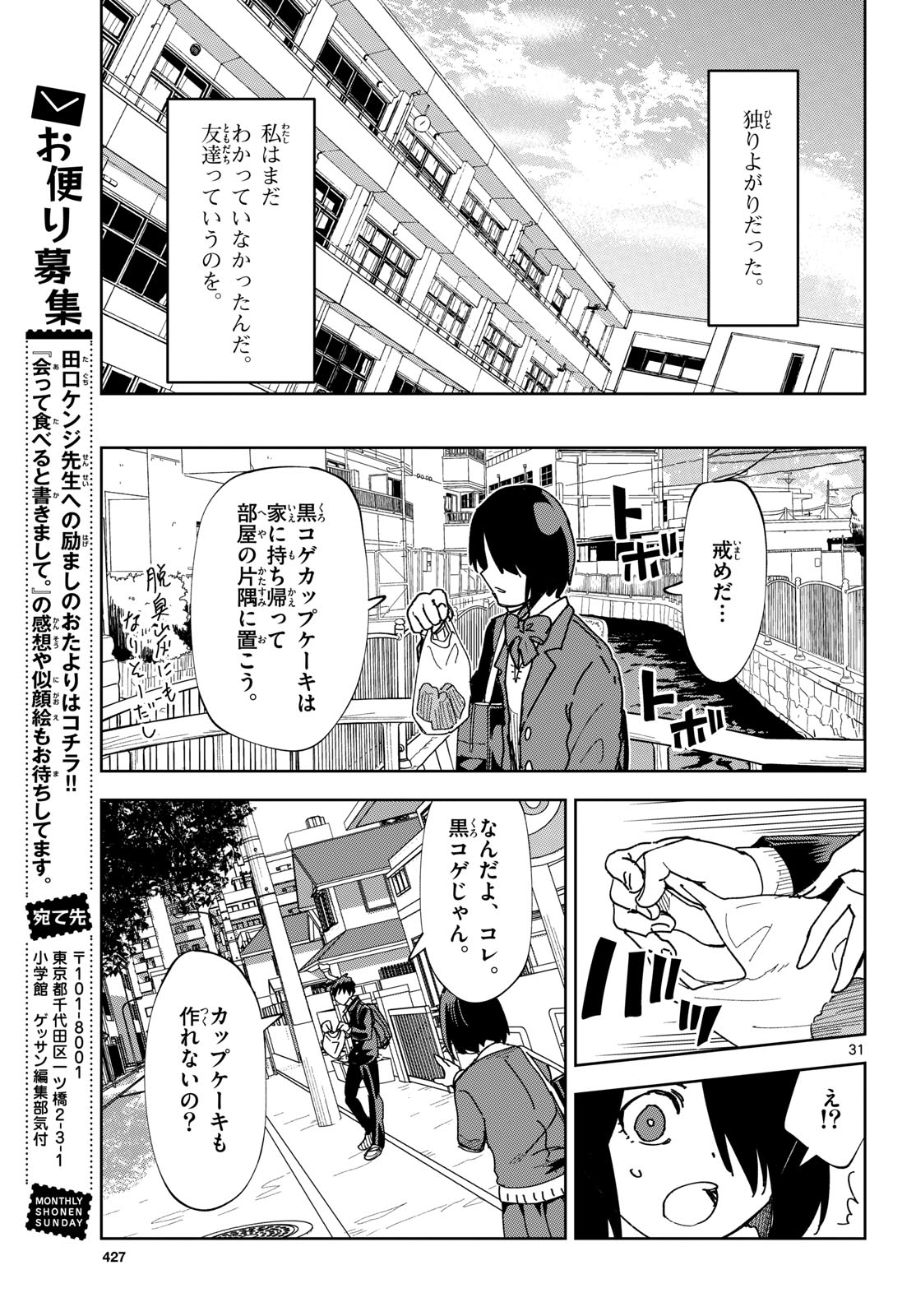 Atte Taberu Kakimashite. Chapter 3 page 31 - nihonkuni.com