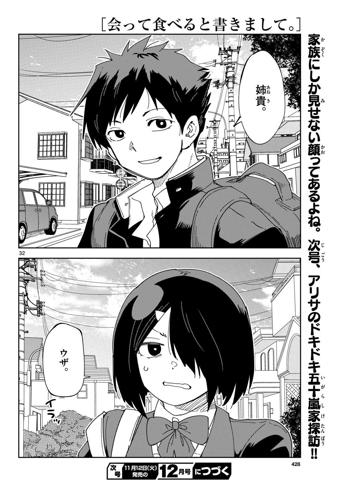 Atte Taberu Kakimashite. Chapter 3 page 32 - nihonkuni.com
