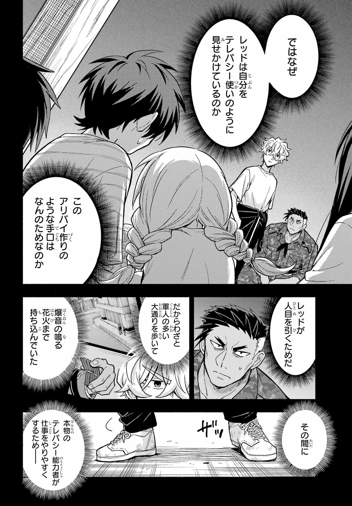 Munou na Nana - Raw Chapter 101 page 28 - nihonkuni.com