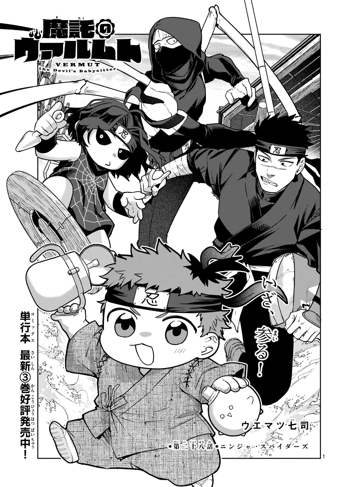 Magaku no Varmt Chapter 28 page 1 - nihonkuni.com
