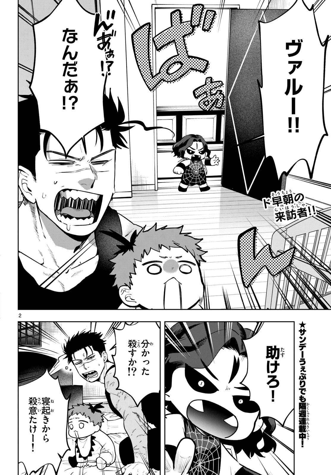 Magaku no Varmt Chapter 28 page 2 - nihonkuni.com