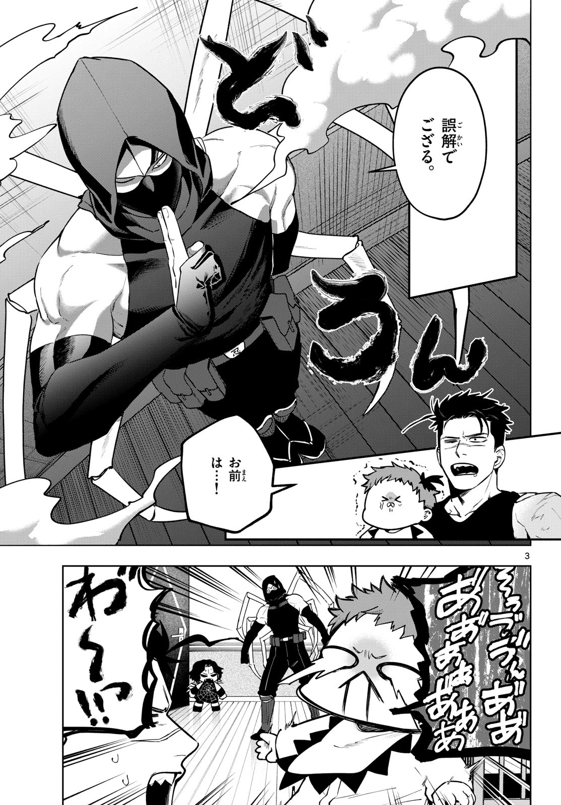 Magaku no Varmt Chapter 28 page 3 - nihonkuni.com