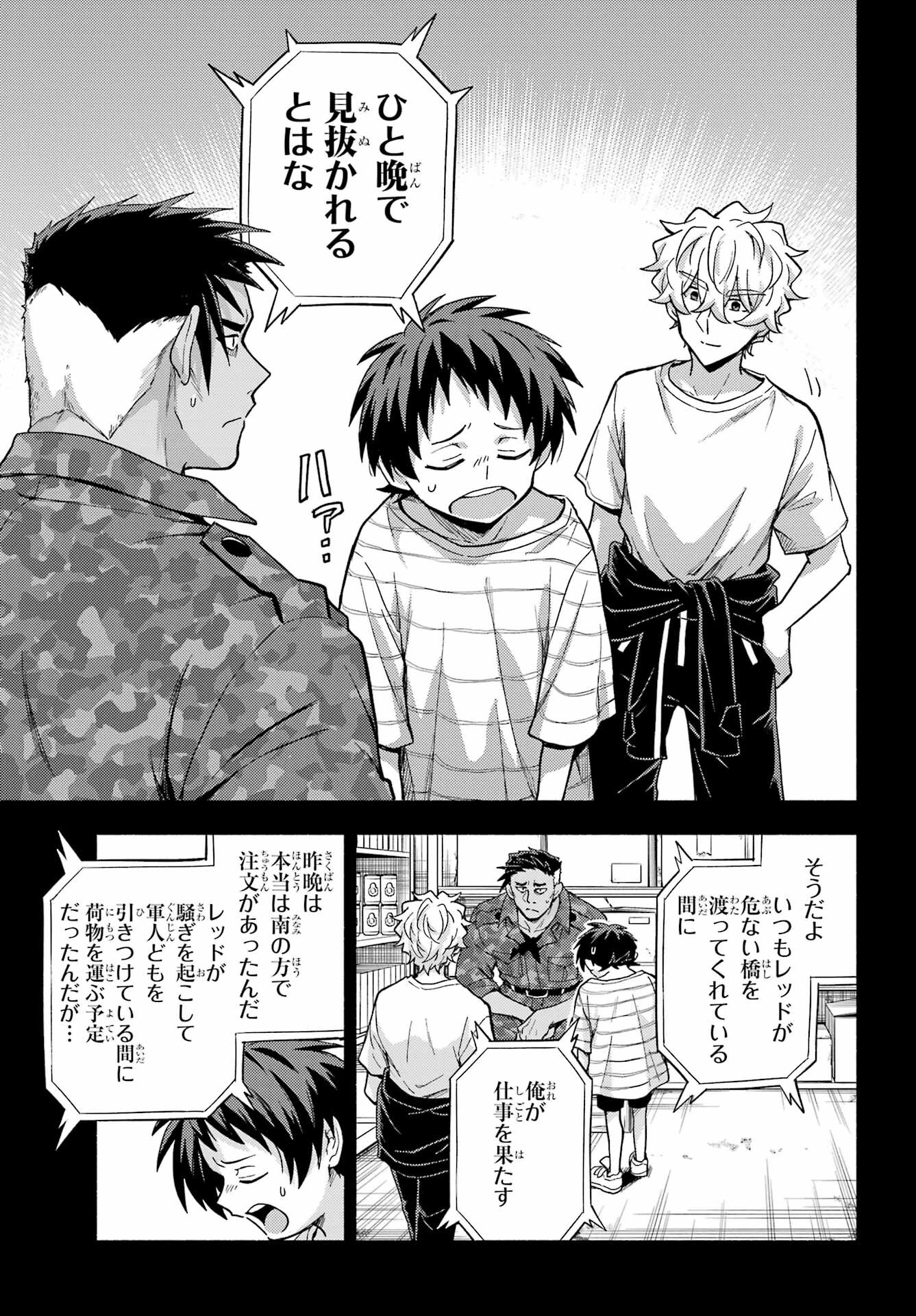 Munou na Nana - Raw Chapter 101 page 31 - nihonkuni.com