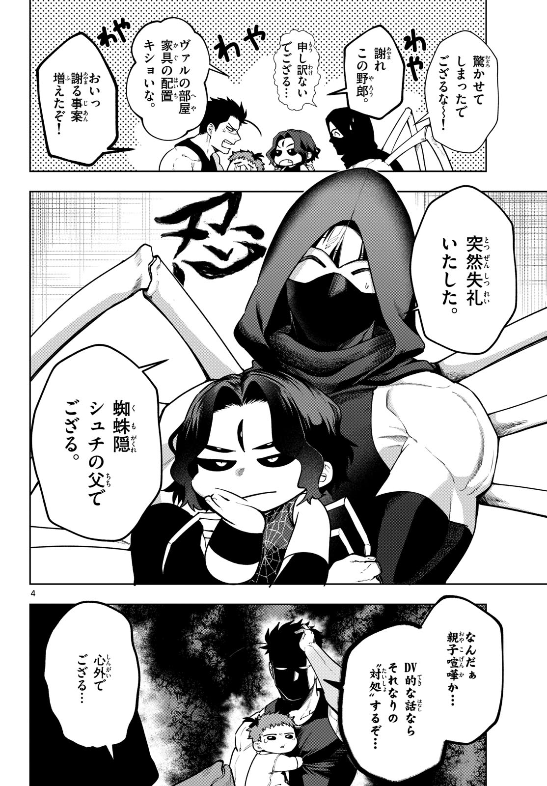 Magaku no Varmt Chapter 28 page 4 - nihonkuni.com