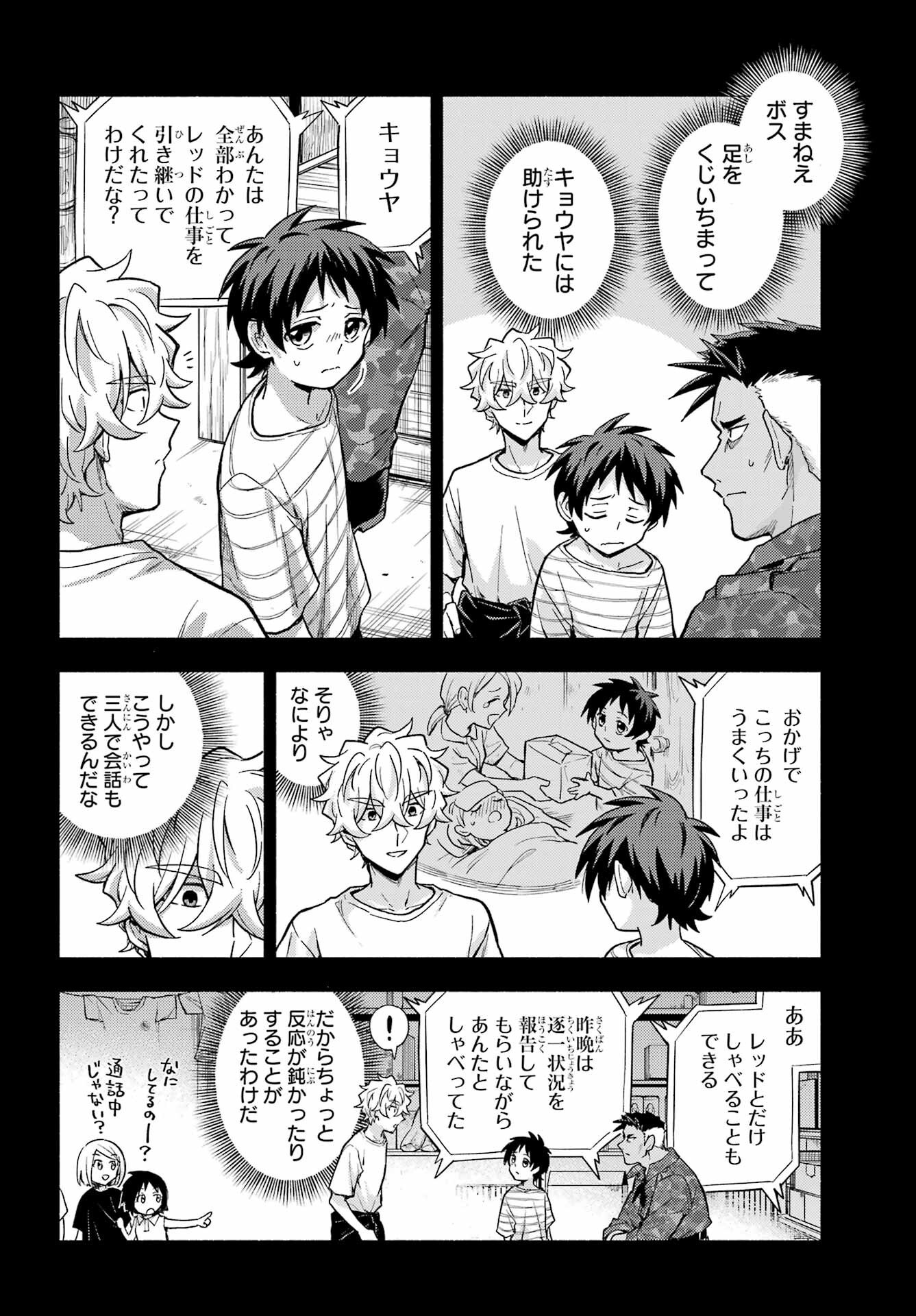 Munou na Nana - Raw Chapter 101 page 32 - nihonkuni.com