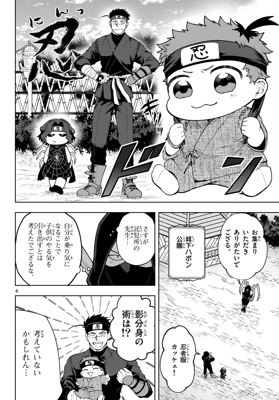 Magaku no Varmt Chapter 28 page 6 - nihonkuni.com