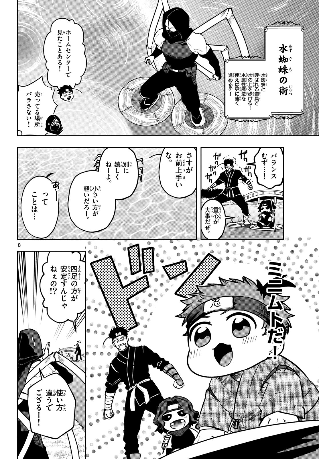 Magaku no Varmt Chapter 28 page 8 - nihonkuni.com