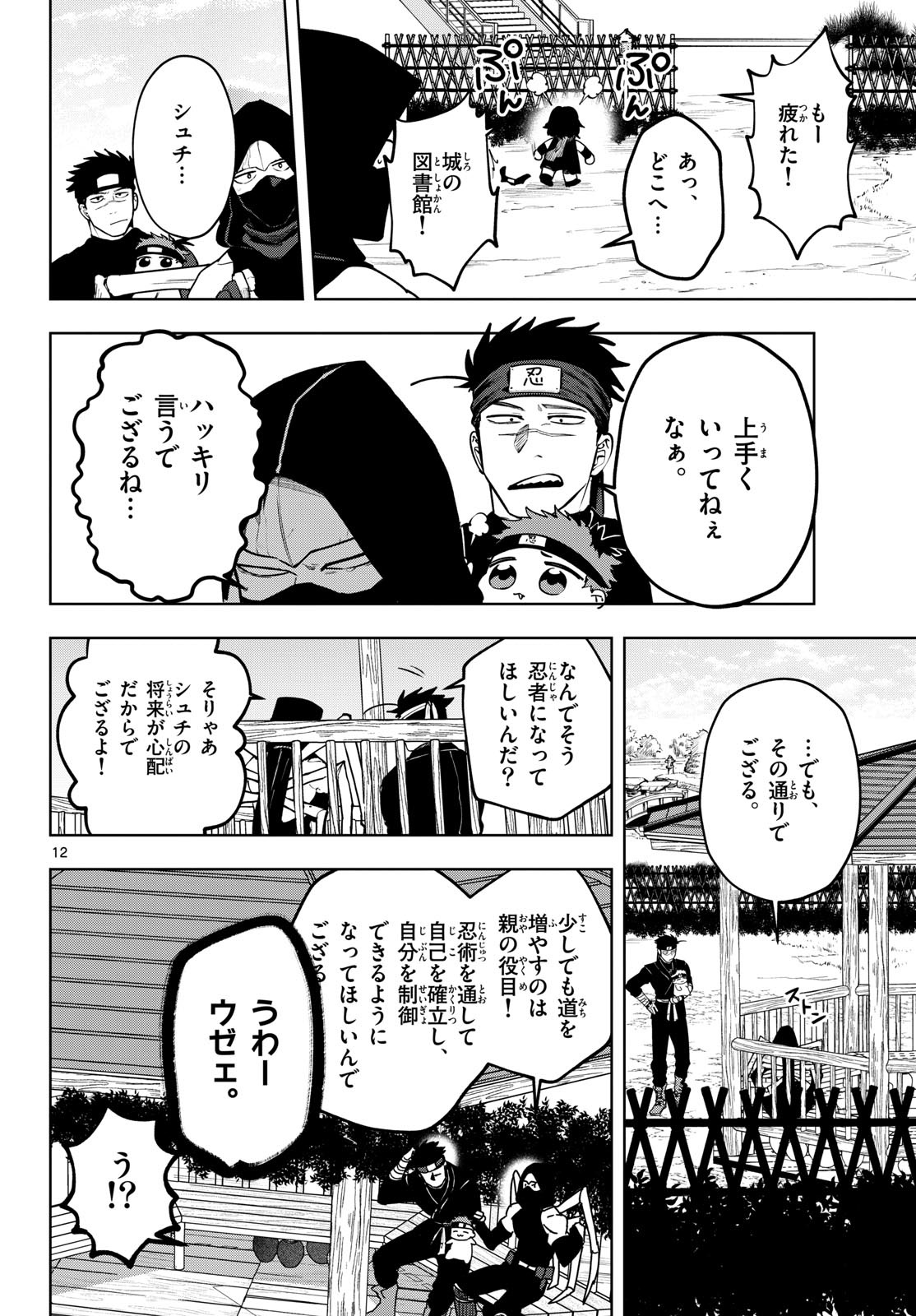 Magaku no Varmt Chapter 28 page 12 - nihonkuni.com