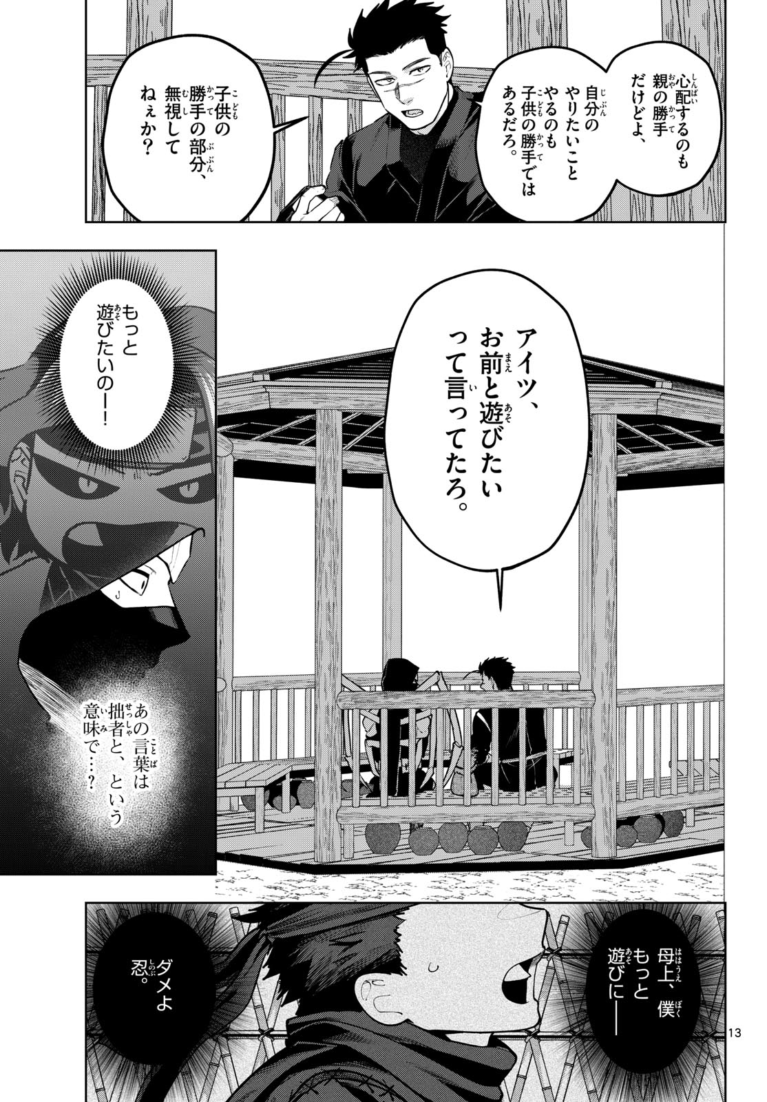 Magaku no Varmt Chapter 28 page 13 - nihonkuni.com