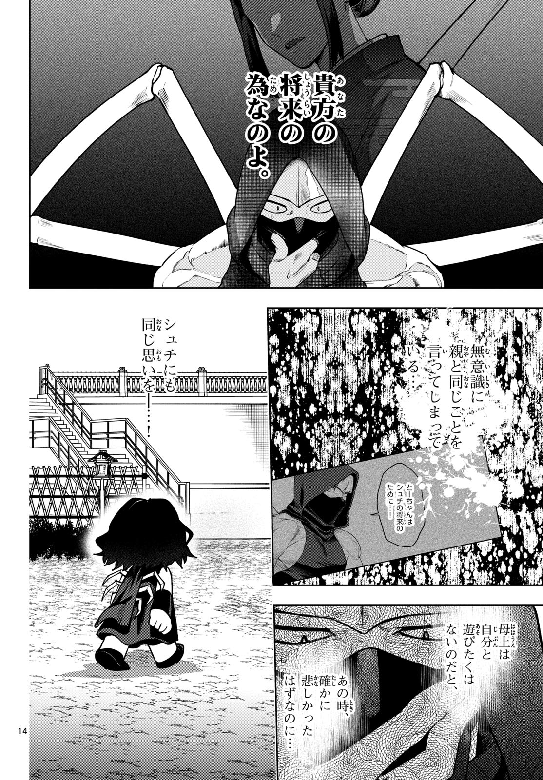 Magaku no Varmt Chapter 28 page 14 - nihonkuni.com