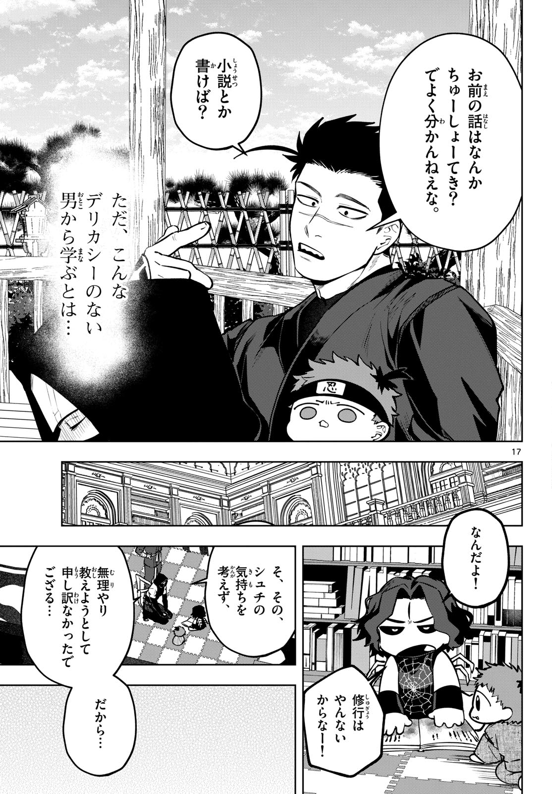 Magaku no Varmt Chapter 28 page 17 - nihonkuni.com