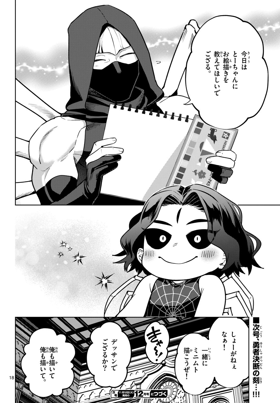 Magaku no Varmt Chapter 28 page 18 - nihonkuni.com