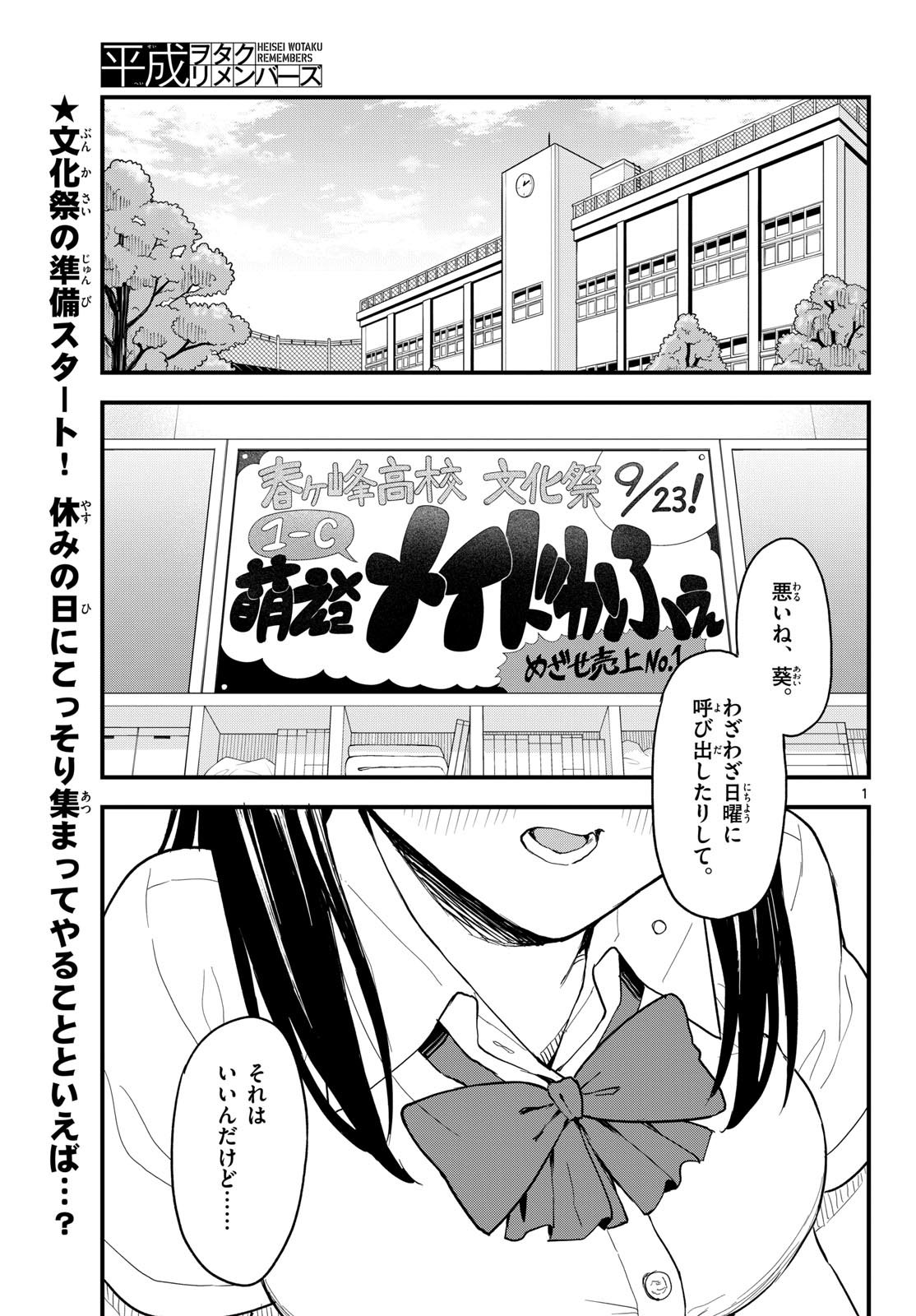 Heisei Wotaku Remembers Chapter 18 page 1 - nihonkuni.com