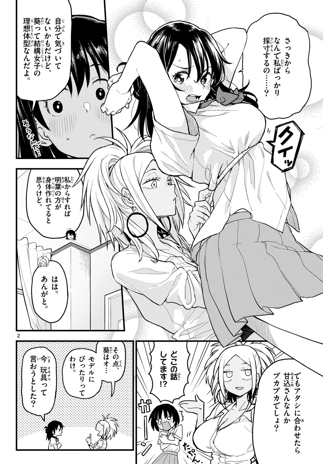 Heisei Wotaku Remembers Chapter 18 page 2 - nihonkuni.com