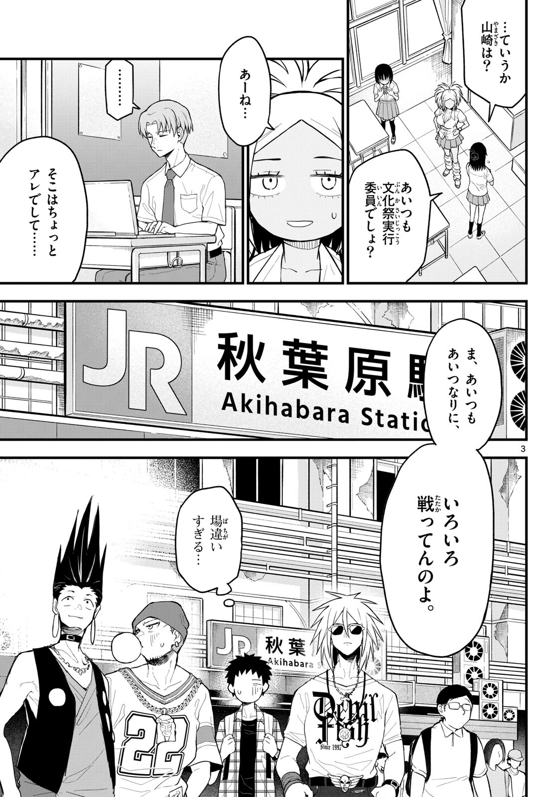 Heisei Wotaku Remembers Chapter 18 page 3 - nihonkuni.com