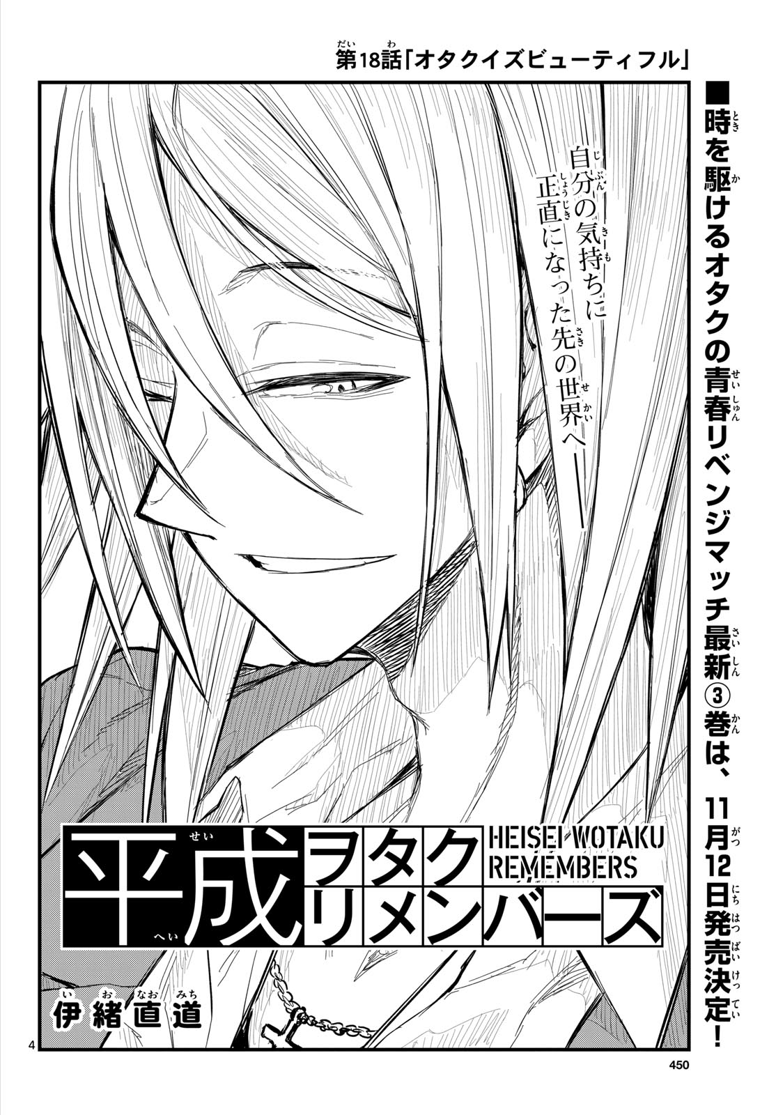 Heisei Wotaku Remembers Chapter 18 page 4 - nihonkuni.com