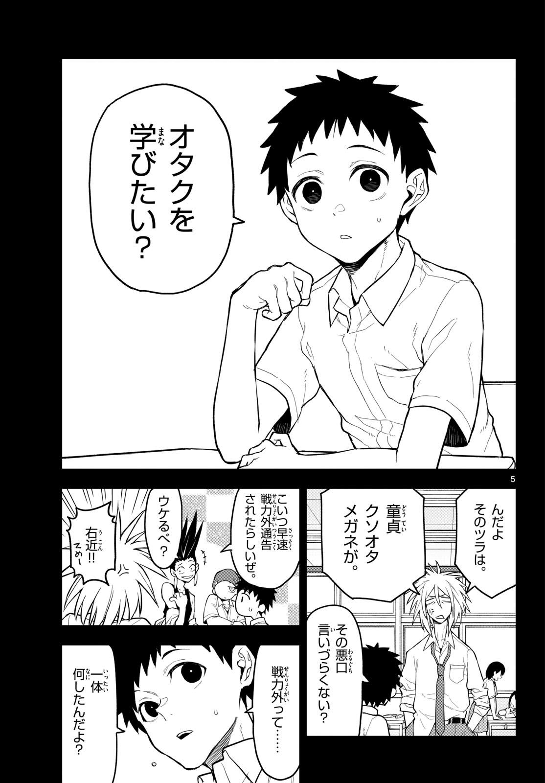 Heisei Wotaku Remembers Chapter 18 page 5 - nihonkuni.com