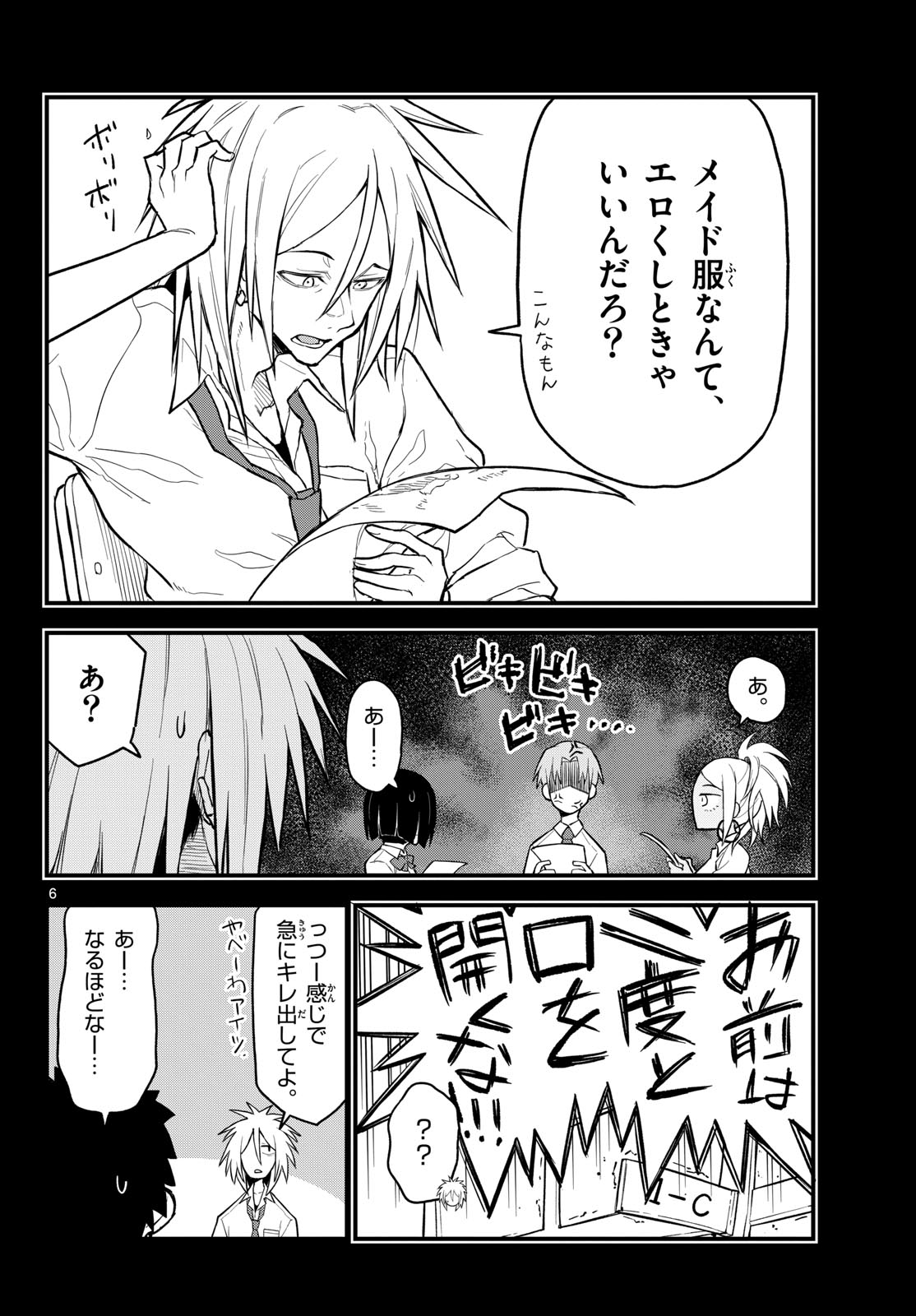 Heisei Wotaku Remembers Chapter 18 page 6 - nihonkuni.com