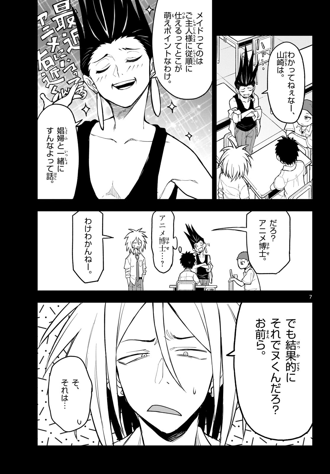 Heisei Wotaku Remembers Chapter 18 page 7 - nihonkuni.com