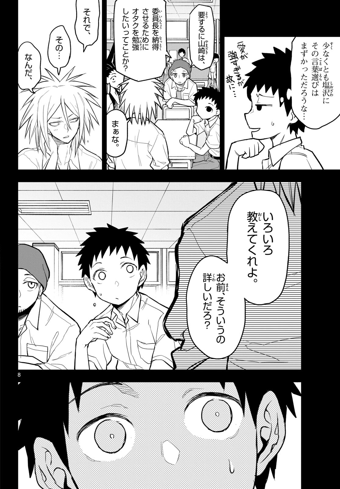 Heisei Wotaku Remembers Chapter 18 page 8 - nihonkuni.com