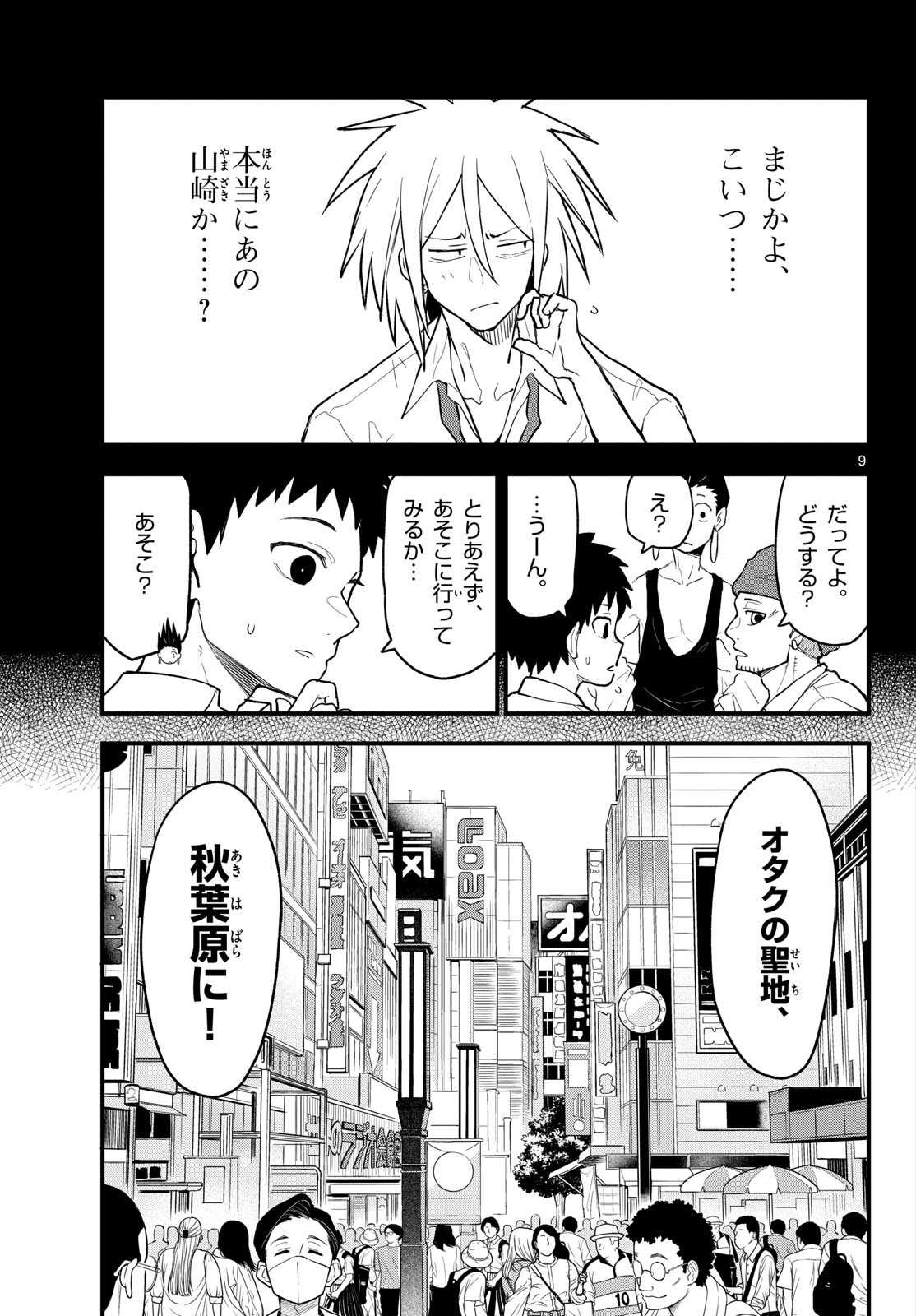 Heisei Wotaku Remembers Chapter 18 page 9 - nihonkuni.com