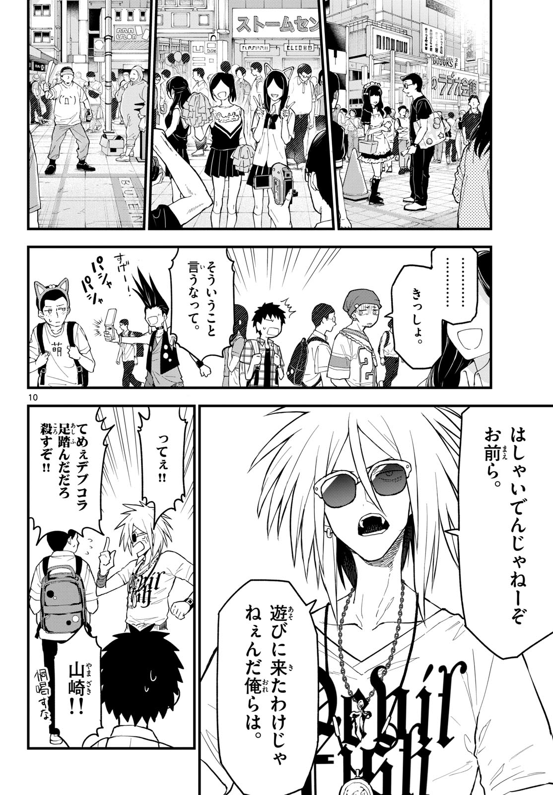 Heisei Wotaku Remembers Chapter 18 page 10 - nihonkuni.com