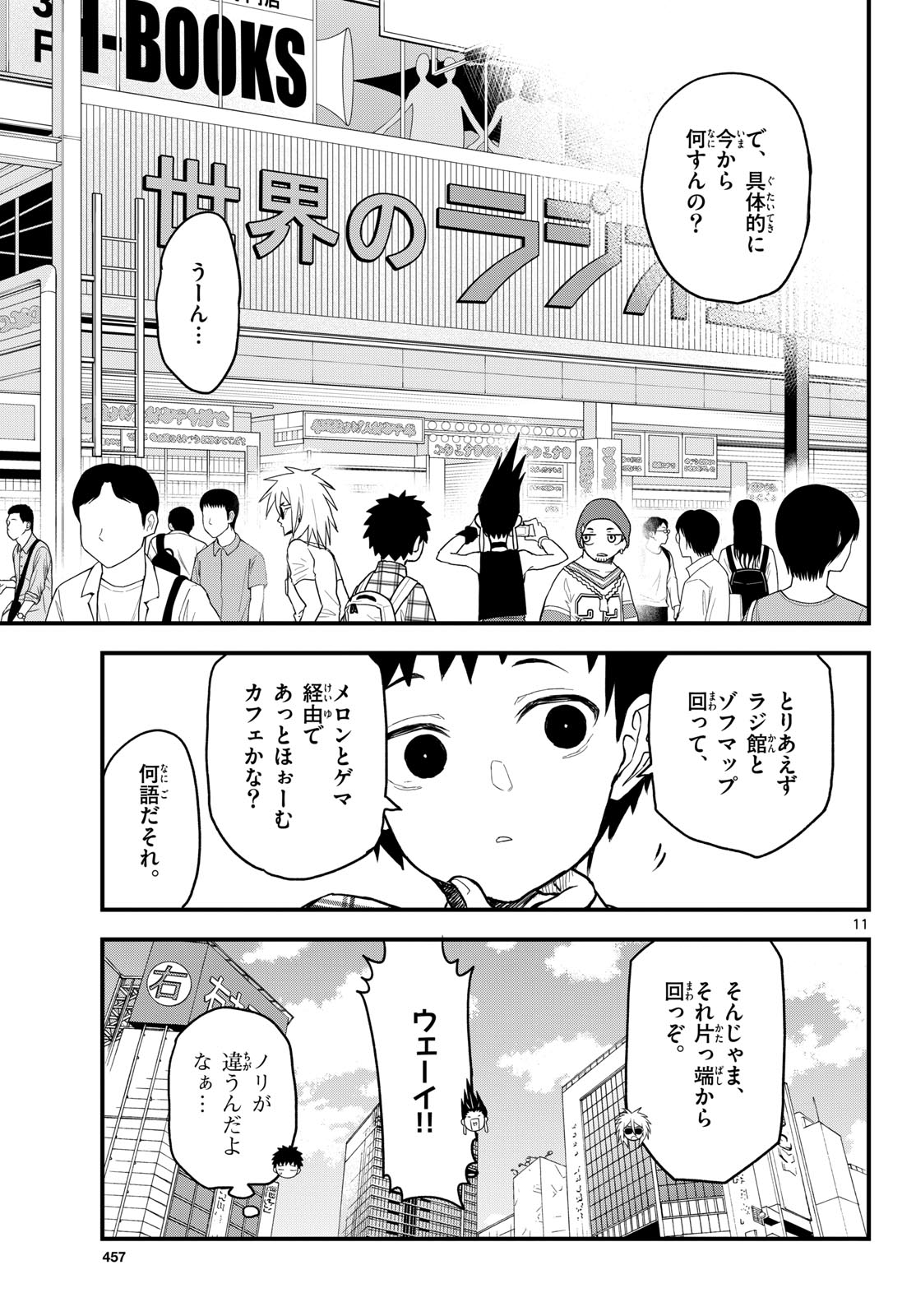 Heisei Wotaku Remembers Chapter 18 page 11 - nihonkuni.com