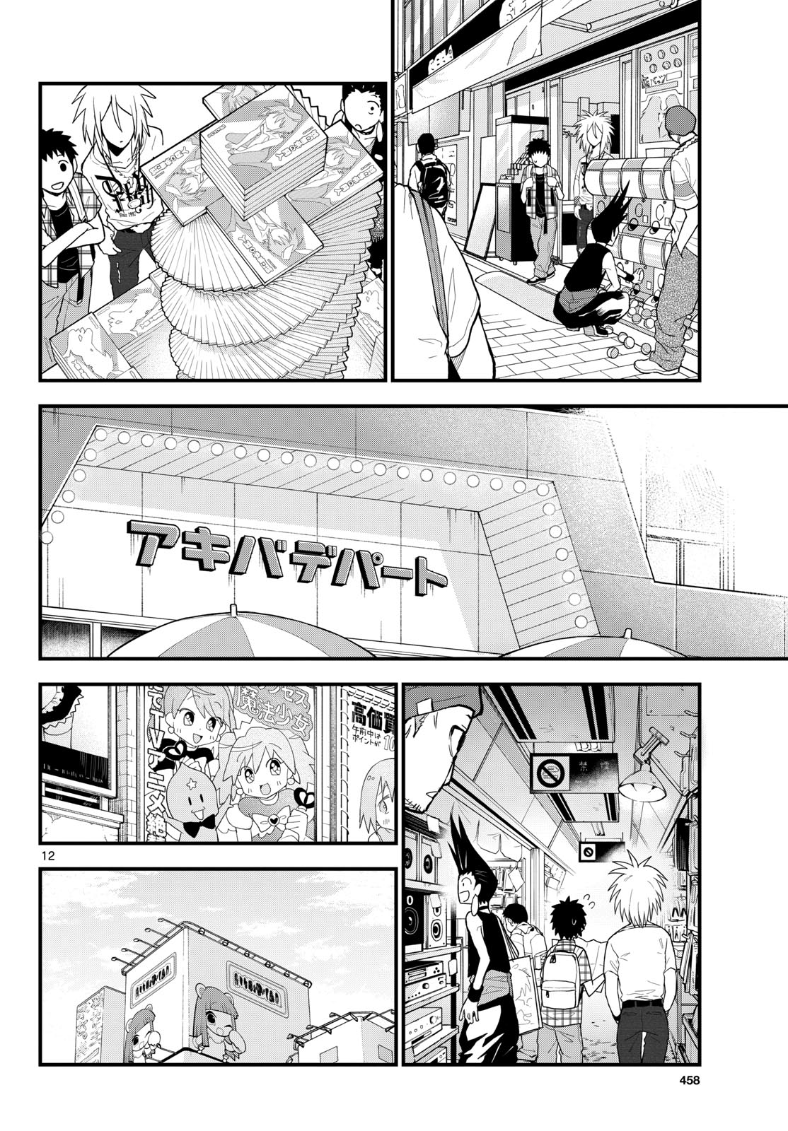 Heisei Wotaku Remembers Chapter 18 page 12 - nihonkuni.com